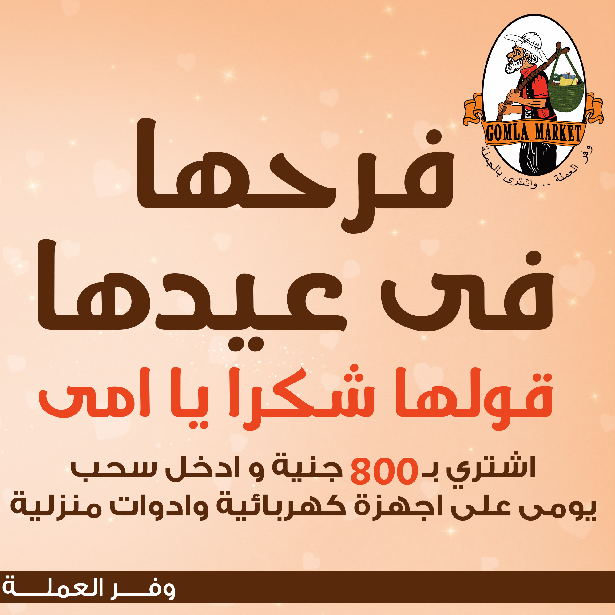 fathalla offers from 17mar to 17mar 2025 عروض فتح الله من 17 مارس حتى 17 مارس 2025 صفحة رقم 1